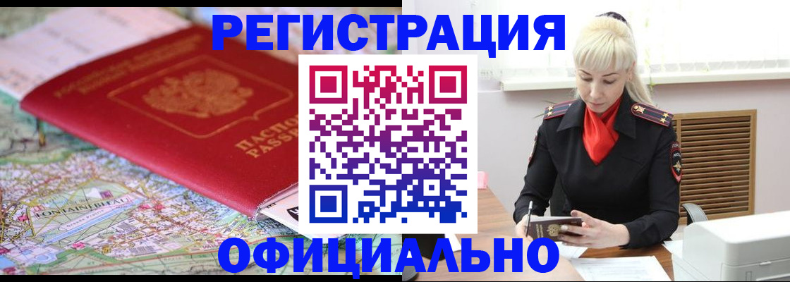временная регистрация в Щёкино