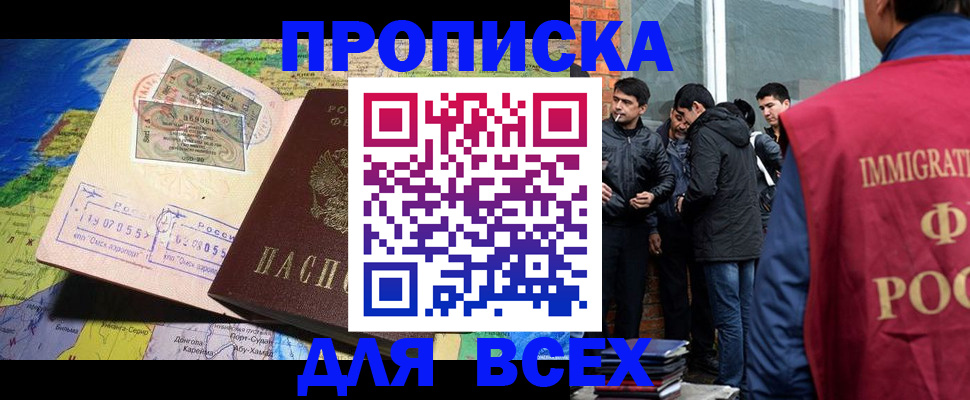 прописка законно в Щёкино