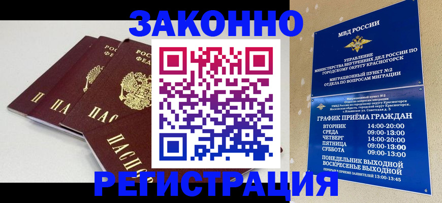 временная регистрация для школы в Щёкино